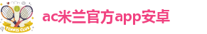 足球米兰官网首页网址查询